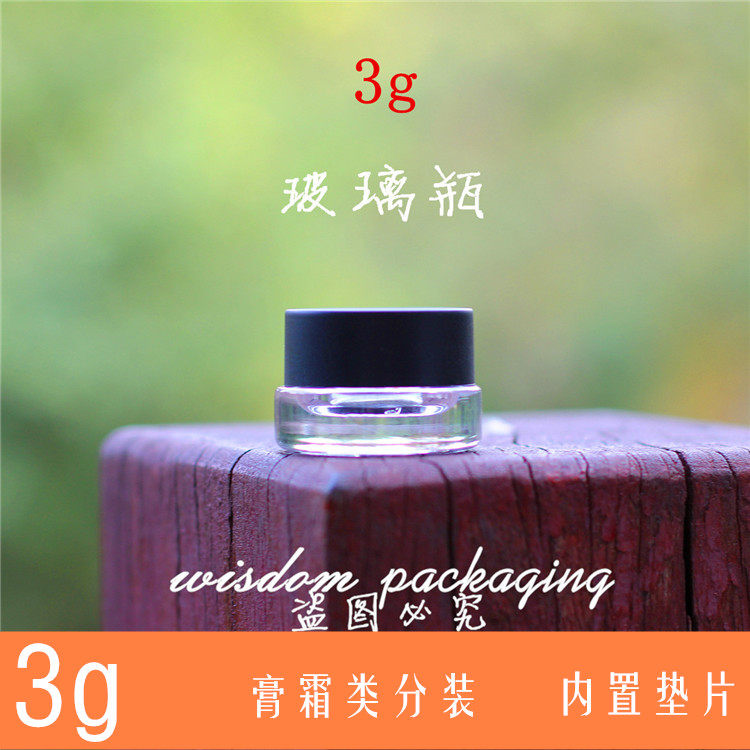 3g高档玻璃分装瓶 眼线膏瓶 眼霜瓶小样瓶 化妆玻璃瓶试用装小瓶