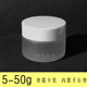 50克试用分装 自制化妆品膏霜5 白盖磨砂玻璃空瓶