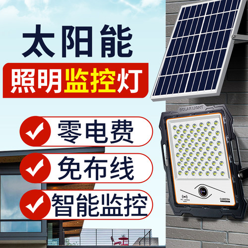 太阳能灯带摄像头监控一体