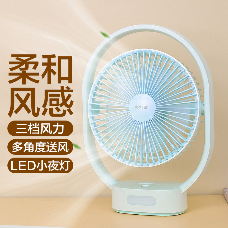 康铭可充电便携式迷你小风扇学生宿舍办公静音随身手提USB小电扇