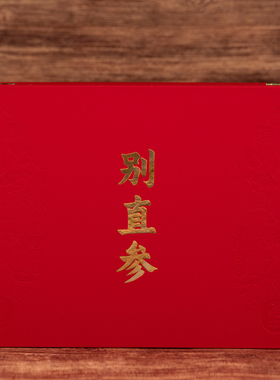 别直参红色礼品盒2支三支4支装烫金工艺高级感中式包装盒定制批发