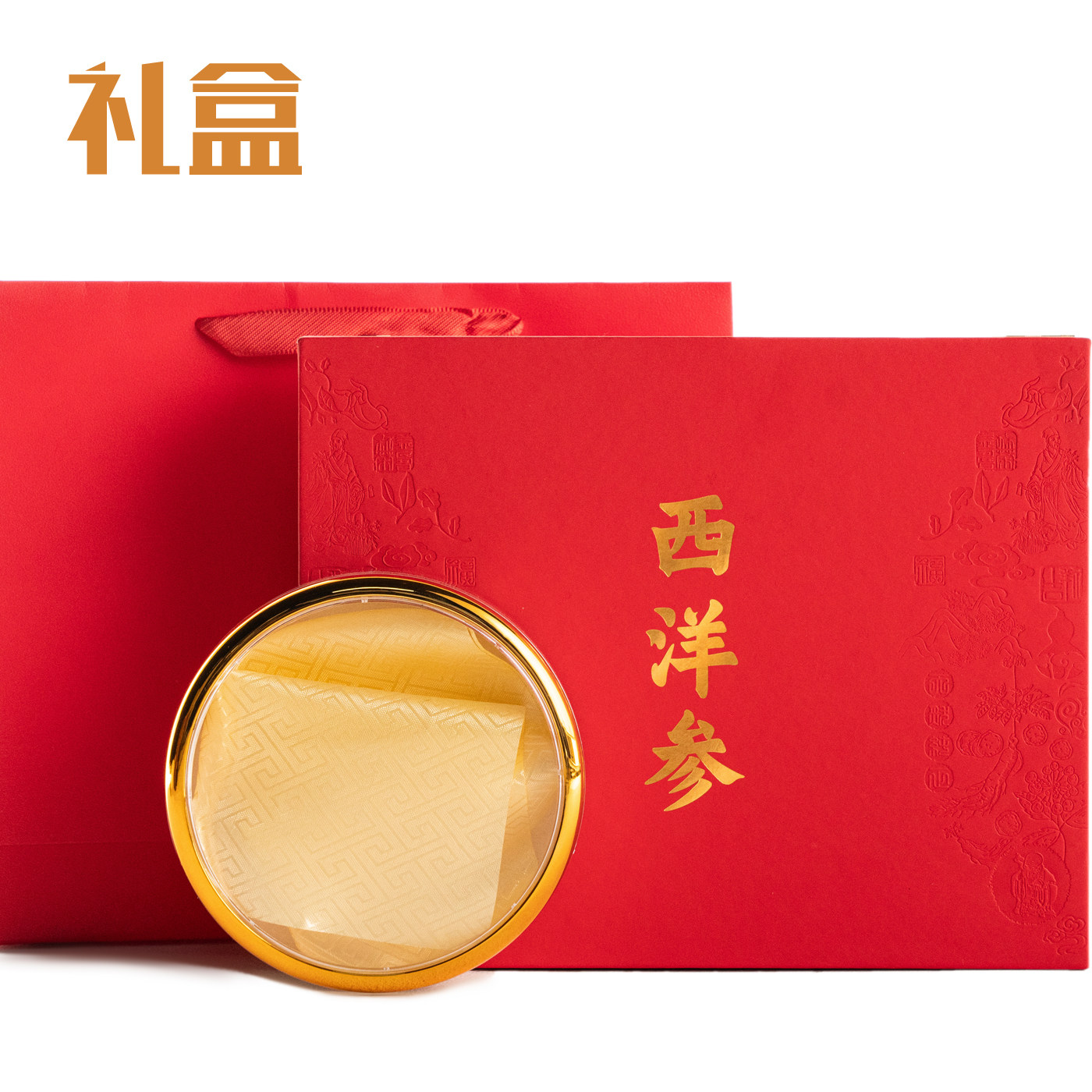 红色西洋参礼盒装石斛送礼佳品海参礼品盒名贵礼品滋补品双拼空盒