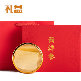 红色西洋参礼盒装石斛送礼佳品海参礼品盒名贵礼品滋补品双拼空盒
