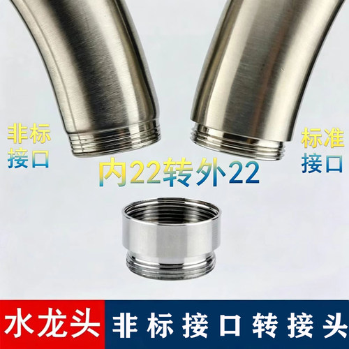 水龙头非标转接头22内丝转22外丝