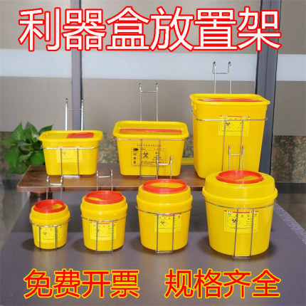 医疗利器盒托架圆形架子垃圾桶挂架方形医用锐器盒放置架挂篮支架