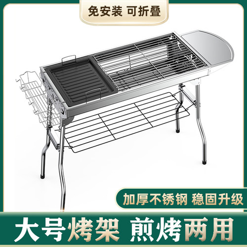 烧烤架户外烧烤炉家用折叠便携式不锈钢碳烤架网庭院木炭烤肉炉子