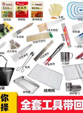 烧烤工具用品大全户外烧烤工具组合套餐露营便携烧烤炉子专用配件