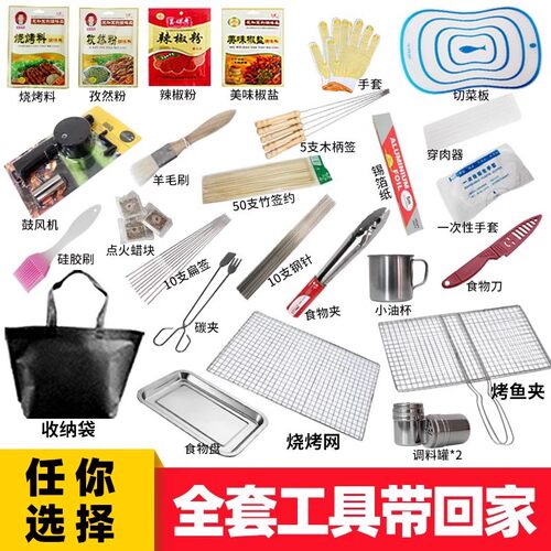 烧烤工具用品大全户外烧烤工具组合套餐露营便携烧烤炉子专用配件