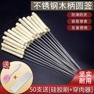 烧烤签子不锈钢木柄羊肉串烤肉烤串工具用品铁签子圆签配件烧烤针