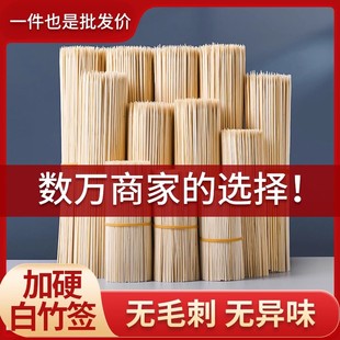 烧烤竹签商用一次性麻辣烫串串签关东煮烤肠钵钵鸡冰糖葫芦木签子