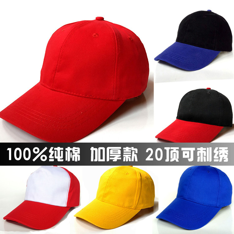 纯棉广告帽加厚精品工作帽男女团队订制logo太阳帽 印字棒球帽
