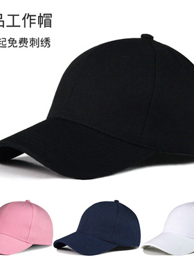 广告帽加厚精品工作帽diy定做