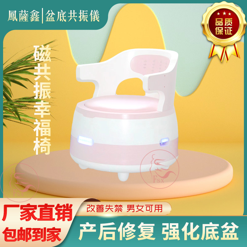 三代磁共振幸福椅盆底磁椅产后修复仪脉冲磁盆底肌非侵入式凯格尔
