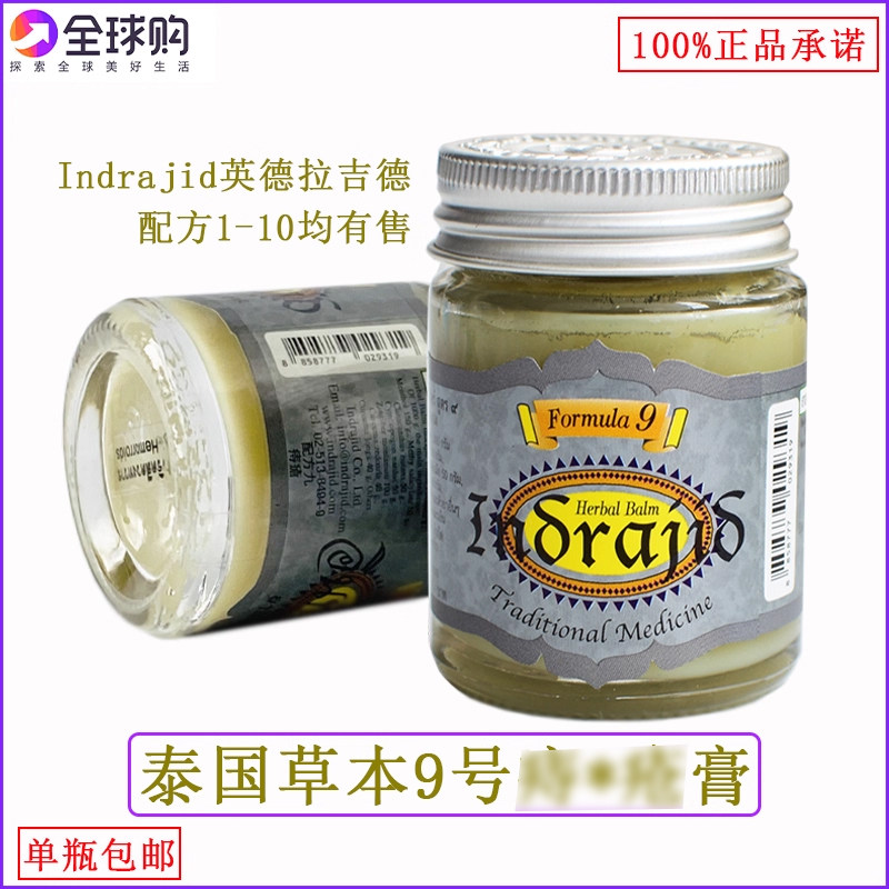 泰国草本痔chuan膏痔根断正品INDRAJID英泰姬草膏配方9消肉球代购