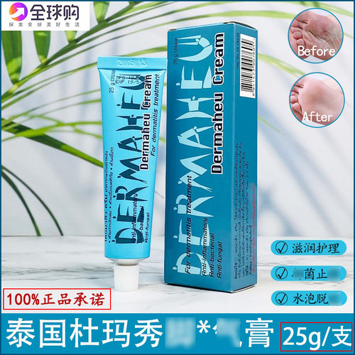 泰国杜玛秀脚部护理护足霜缓解脚痒脱皮护足膏25g正品杜马秀代购