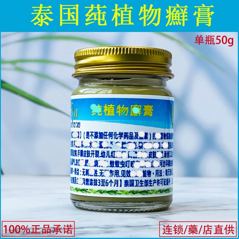 泰国植物癣药膏手足止痒皮肤膏牛皮抑菌特效脚气膏草本泰药代购