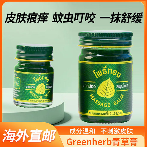 泰国本土金叶子牌青草膏解痒膏