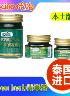 本土greenherb青草膏驱蚊防叮咬