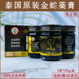 泰国原装正品黑草药膏黑色膏体金蛇膏舒筋关节跌打扭伤按摩膏