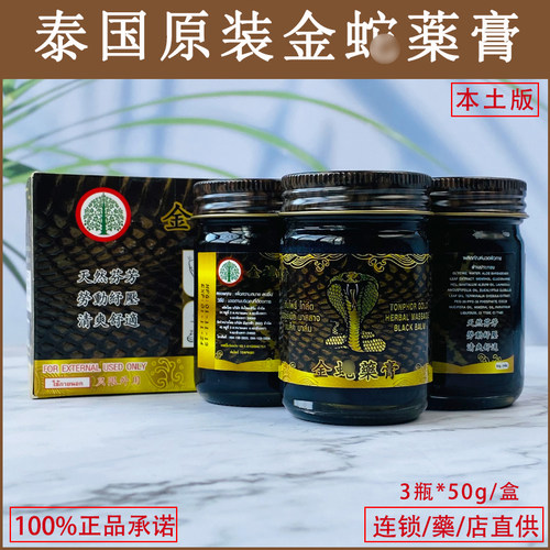 泰国原装正品黑草药膏黑色膏体金蛇膏舒筋关节肌肉酸痛按摩膏