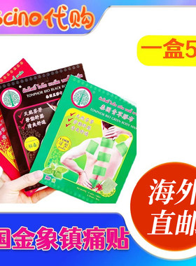 泰国原装正品青草黑胶布肌肉酸痛运动擦伤扭伤酸痛解痛贴一盒5贴