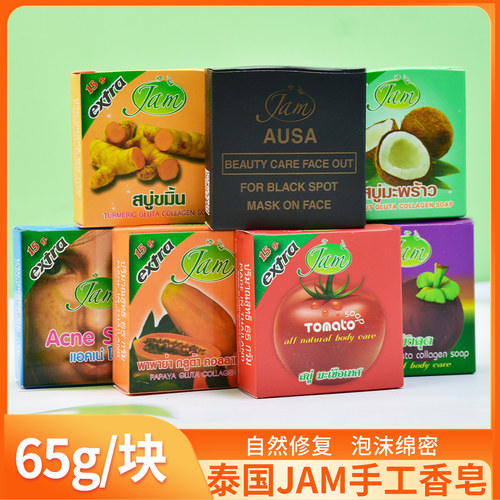 泰国原装进口jam手工皂洗脸沐浴