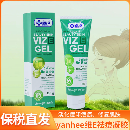 泰国yanhee维生素VE去痘印去黑色素去痘痘坑修复淡化痘印精华100g