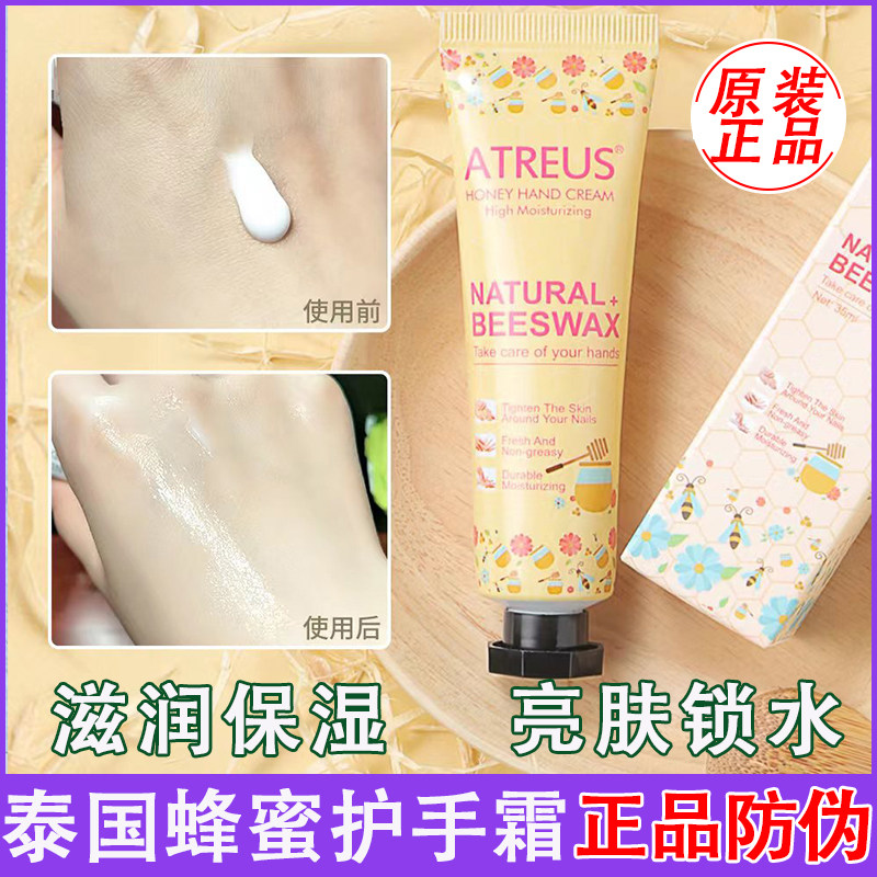 ATREUS滋润保湿嫩白蜂蜜护手霜