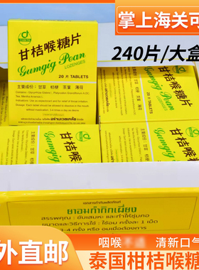 泰国进口CHINTA柑橘甘菊甘桔喉糖片润喉清嗓润喉清凉演讲k歌神器