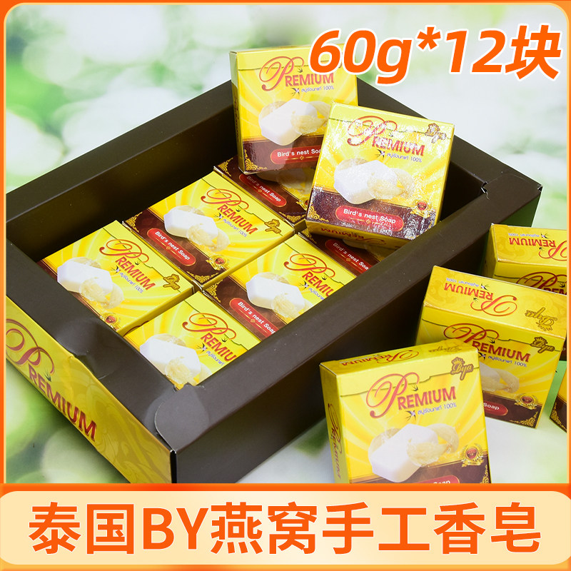 泰国原装正品BY手工燕窝精油香皂洗脸洁面沐浴亮白控油肥皂女