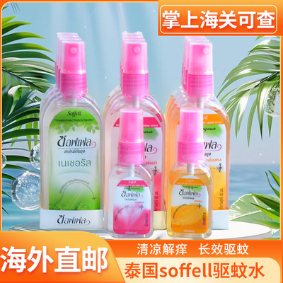 泰国soffell驱蚊水正品防蚊