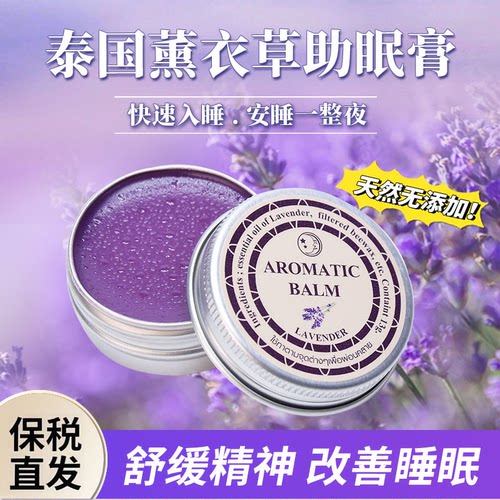 薰衣草助眠安神睡整觉