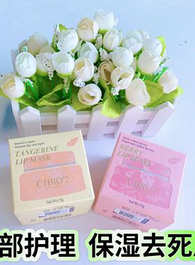 泰国cibio2保湿润唇膜去死皮淡化唇纹防干裂送刷
