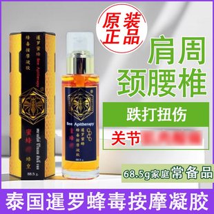 泰国毒蜂膏暹罗蜜蜂疗蜂关节肩周肌肉酸疼痛蜂毒按摩凝胶正品 代购