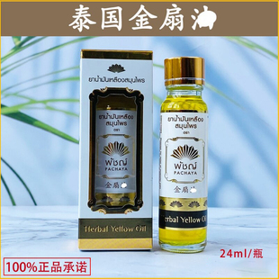 泰国本土草本金扇油姜黄油yellow oid蚊子叮咬提神防困晕车24ml