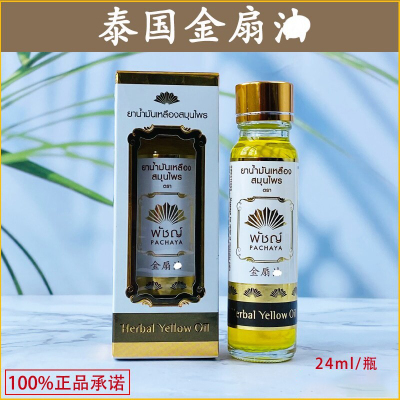 草本金扇油蚊子叮咬本土原装正品