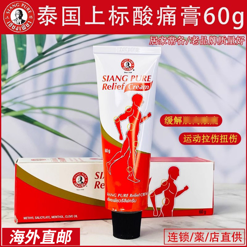泰国上标酸痛膏舒缓运动肌肉扭伤活luo膏运动恢复原装正品62g