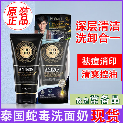 voodoo洗面奶深层清洁黑头控油
