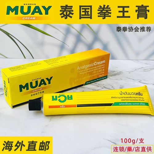 取适量按摩肌肉按摩膏泰拳