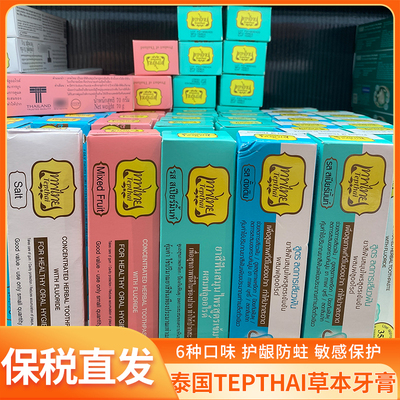 泰国免税店同款Tepthai牙膏70g