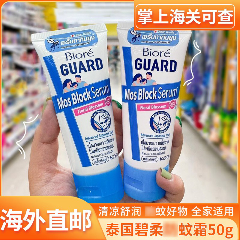 泰国进口泰版碧柔防蚊乳液霜防蚊驱蚊神器蚊不叮户外儿童50g