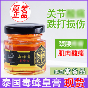 泰国正品 暹罗蜜蜂疗蜂皇毒蜂油膏颈椎腰关节跌打扭伤按摩凝胶