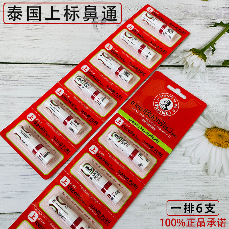 泰国正版代购上标鼻通棒吸入式清凉油薄荷提神醒脑学生peppermint