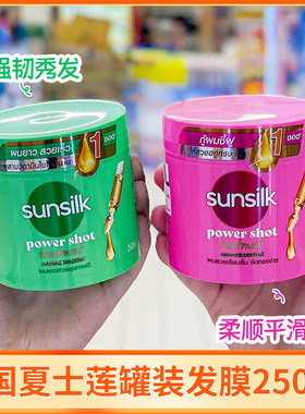 泰国进口SUNSILK罐装发膜护发滋