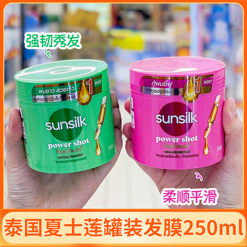 泰国进口SUNSILK罐装发膜护发滋