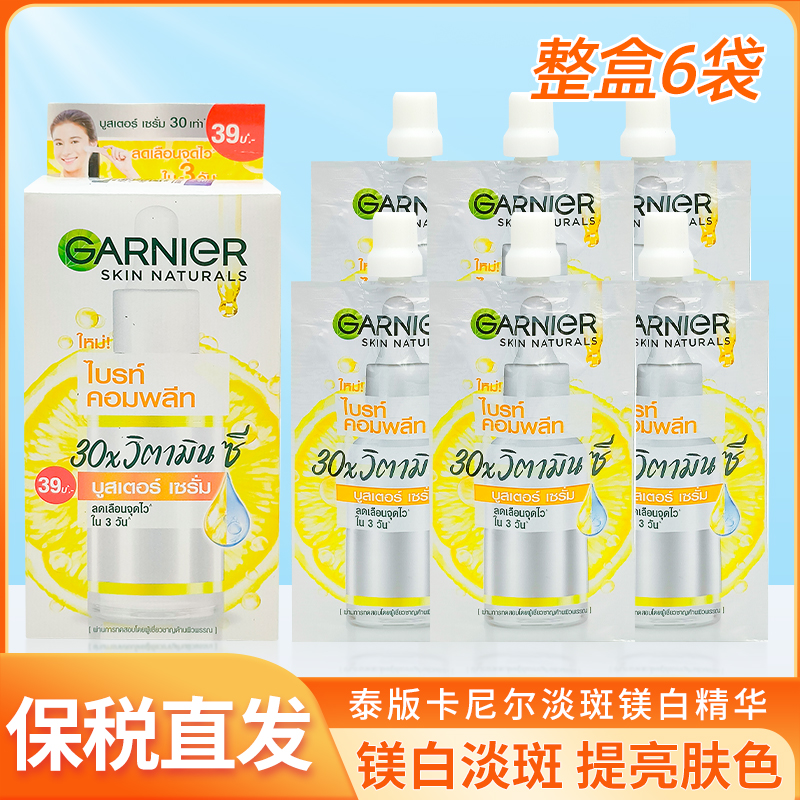 711代购泰版卡尼尔亮白精华