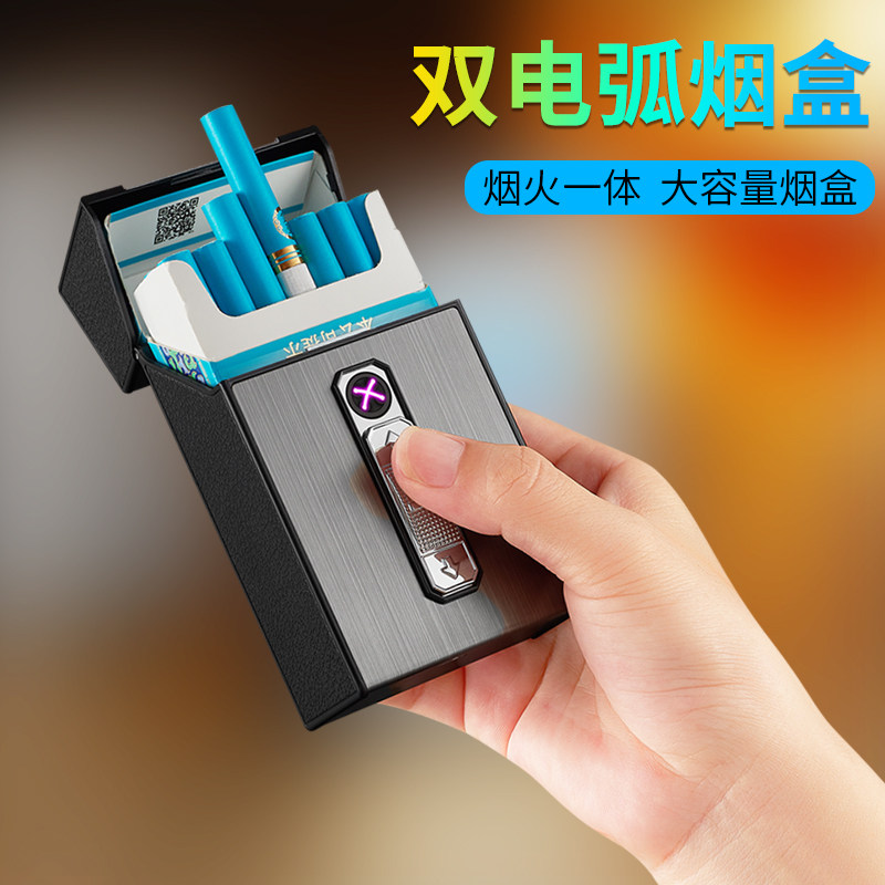充电打火机烟盒一体20只装男创意个性便携香烟盒整盒装烟盒子防风