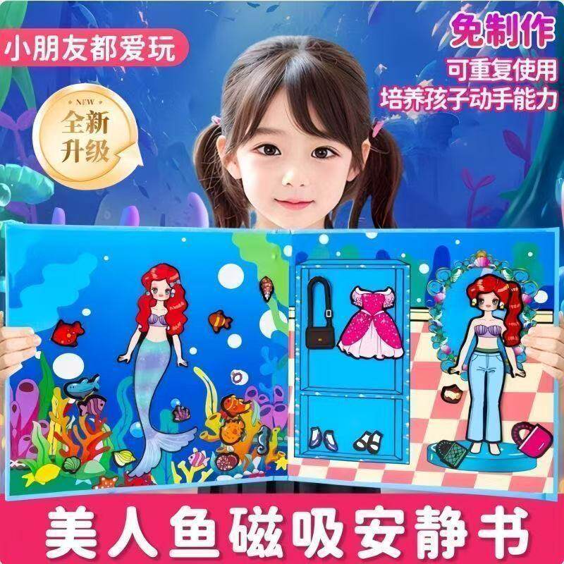 美人鱼磁力安静书女孩玩具宝莉公主换装免裁剪小马磁吸贴纸益智