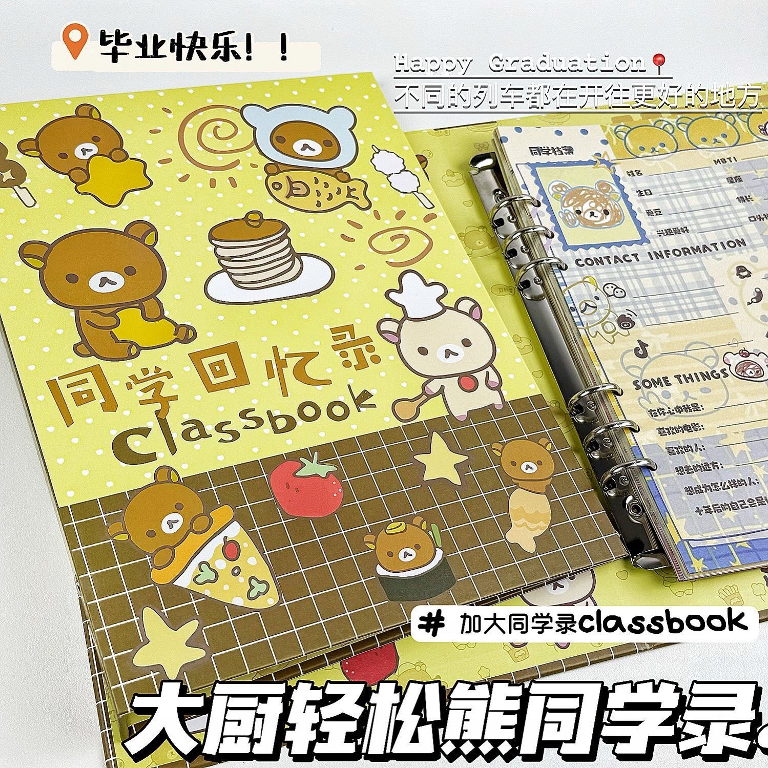 可爱小熊ins风高颜值学生六年级初中卡通毕业纪念册可拆卸同学录