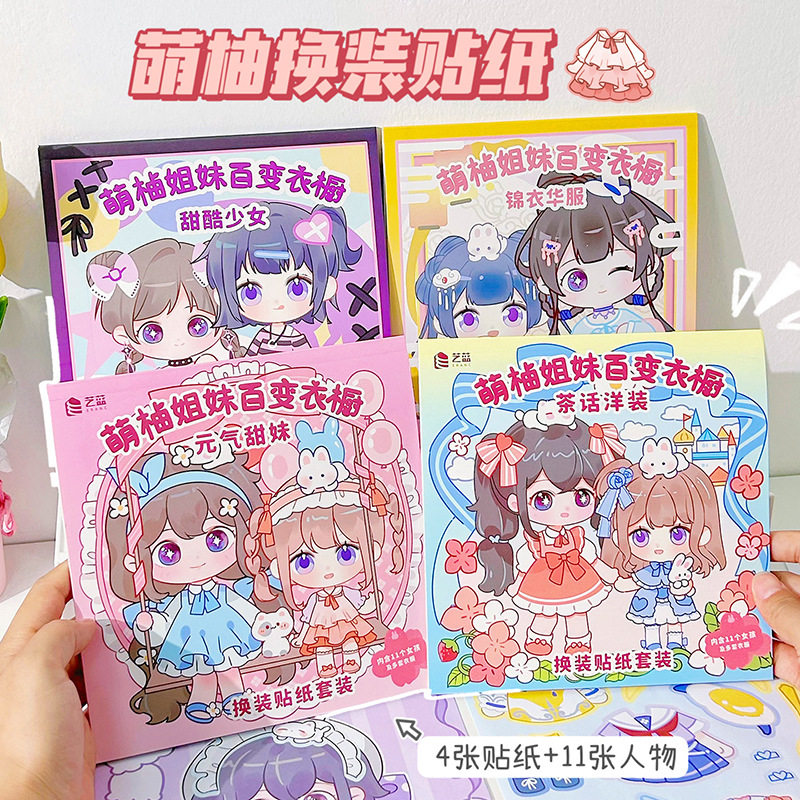 公主换装贴纸本儿童益智玩具少女心古风娃娃换装贴画6-12岁换衣服